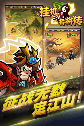 三国挂机名将传九游版