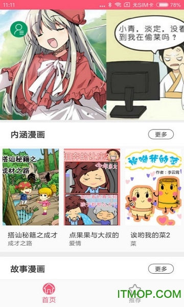 蘑菇漫画去广告版