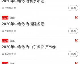 政治题库app合集
