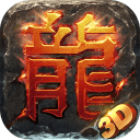 屠龙霸业定制版