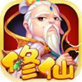 修仙诛妖记无限体力版