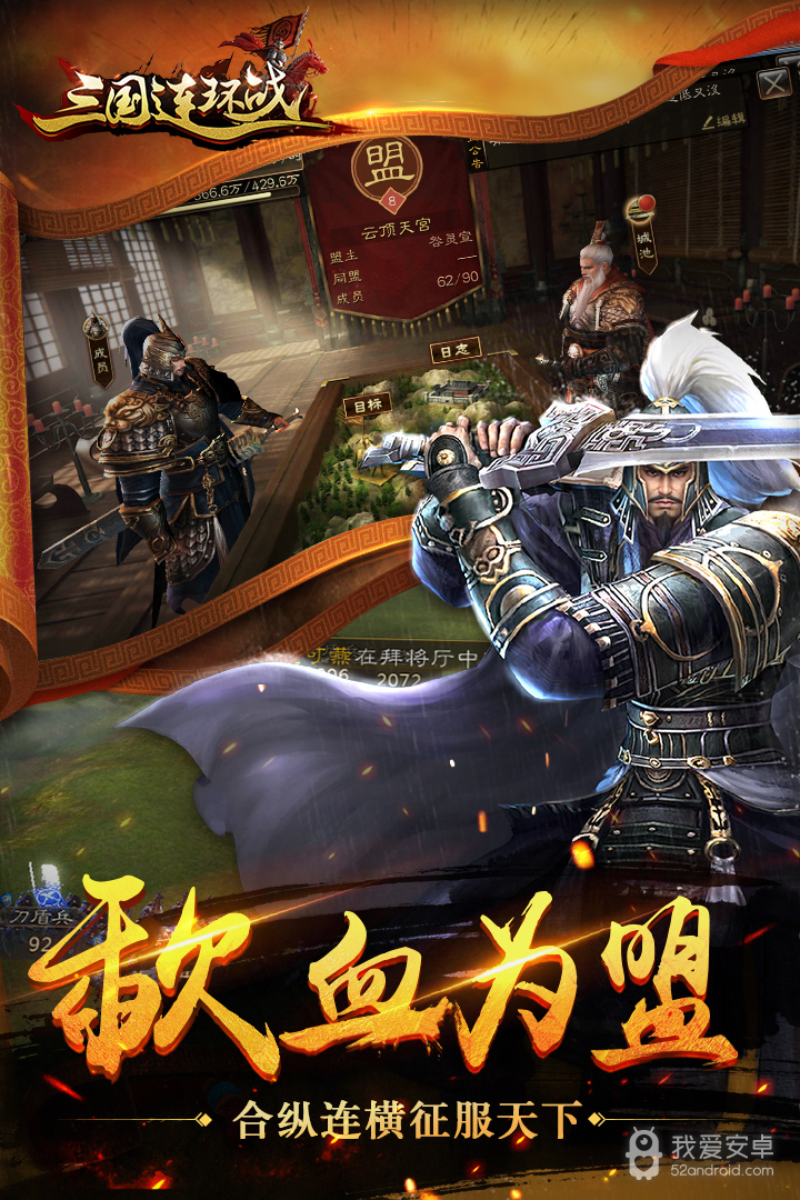 三国连环战无限金币版