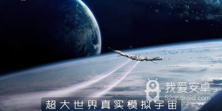 宇宙题材SLG策略手游合集