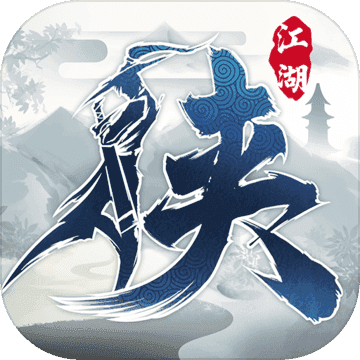 下一站江湖内购版