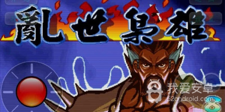 跟乱世三国一样的手游合集