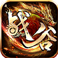 战谷(百爆无限刀)