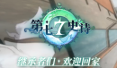 第七史诗国服誓约书签礼包码介绍