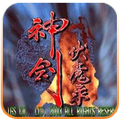 神剑伏魔录上官瑾版