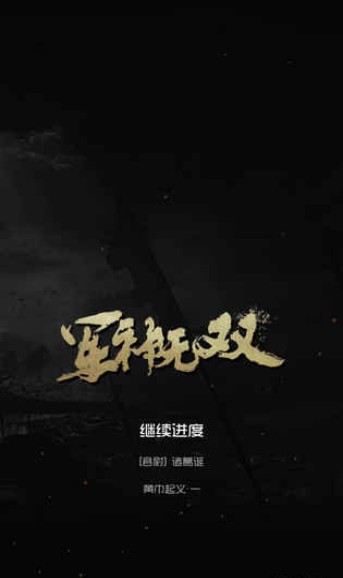 军神无双武将版