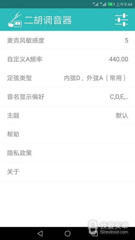 二胡调音器免费版