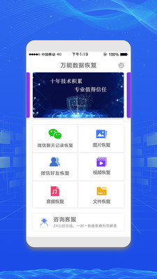 万能微信数据恢复(微信好友恢复)