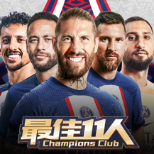 最佳11人GM版