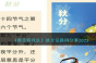 《弹壳特攻队》秋分兑换码一览