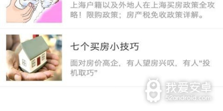 买房类软件合集