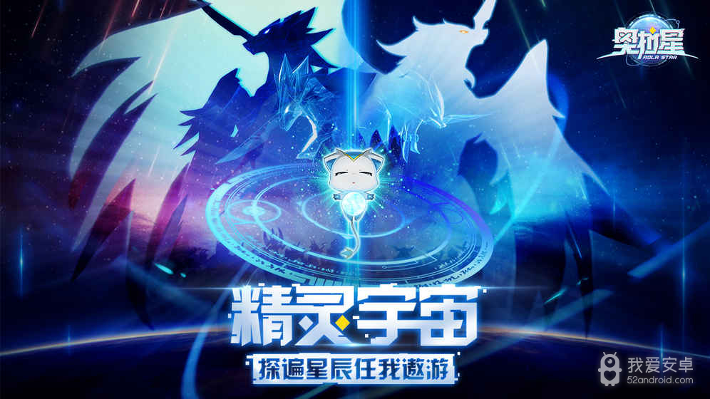 奥拉星更新版