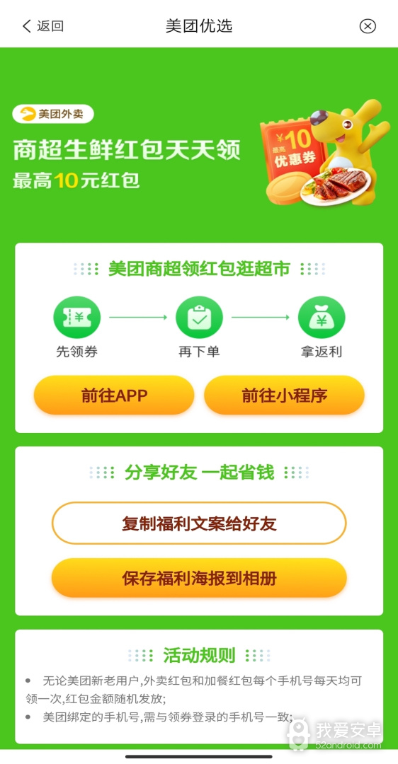 普惠优品最新版