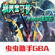 口袋妖怪究极绿宝石3无敌版