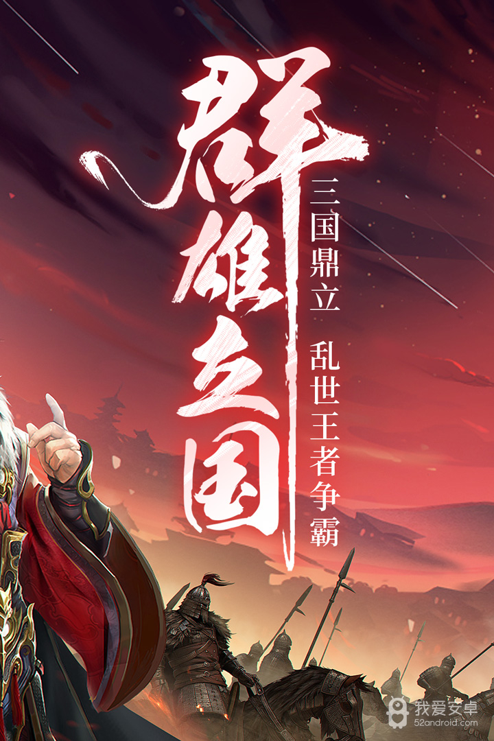 三国战争正式版