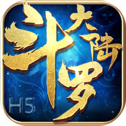 斗罗大陆斗神再临无限钻石版