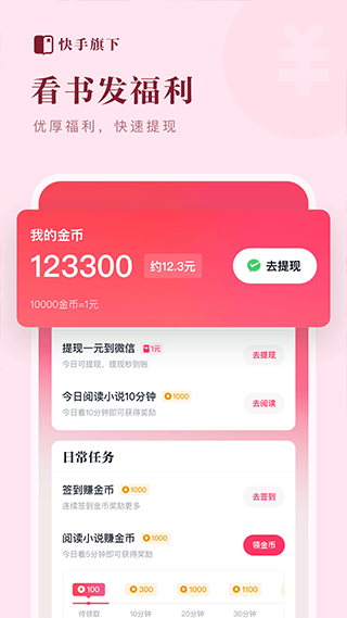 快手免费小说换源版