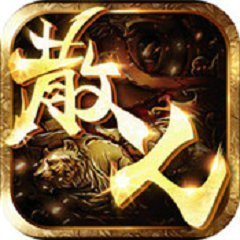 散人传奇超变版