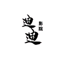 迪迪影院福利版