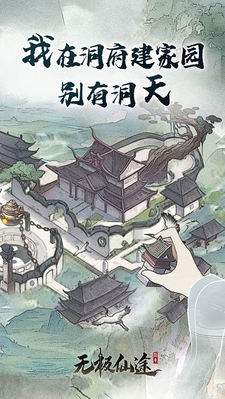 无极仙途礼包版