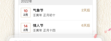 万年历查询app合集