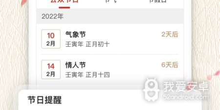 万年历查询app合集