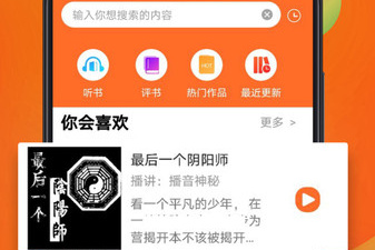 像天天听书这样的app合集