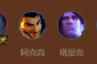 金铲铲之战S9巨神峰厄加特阵容是什么