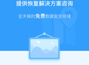 极速数据恢复app合集