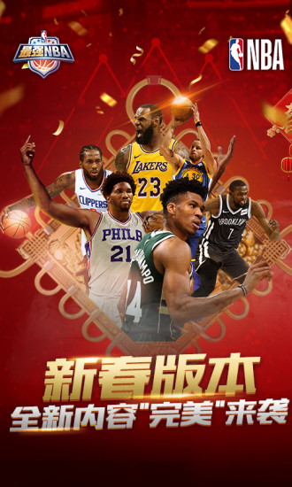 最强nba免费版