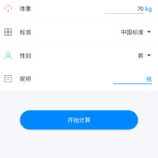 计算与转换app合集