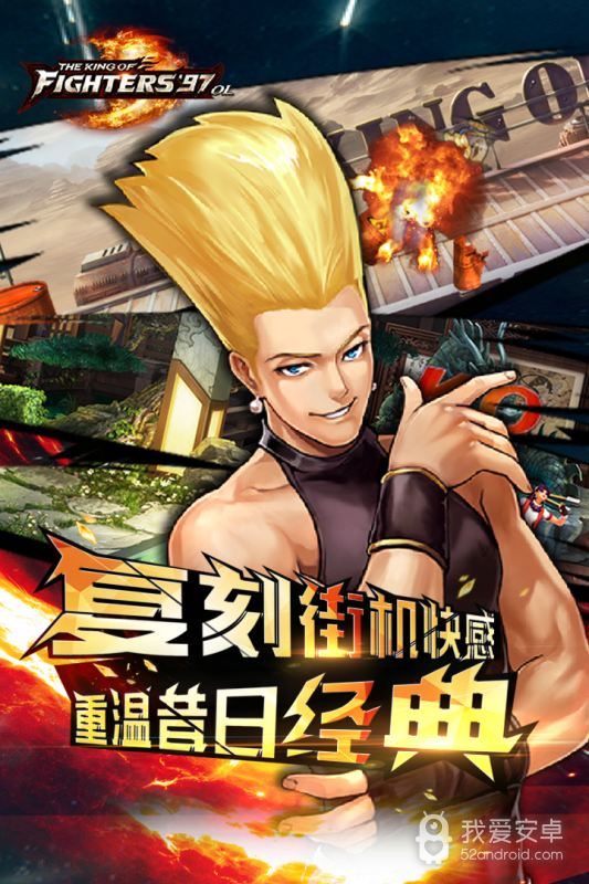 拳皇97ol免登录版