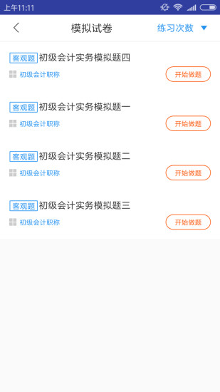 初级会计师题库