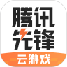 腾讯先锋测试版