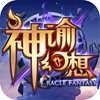 神谕幻想-送绝版坐骑