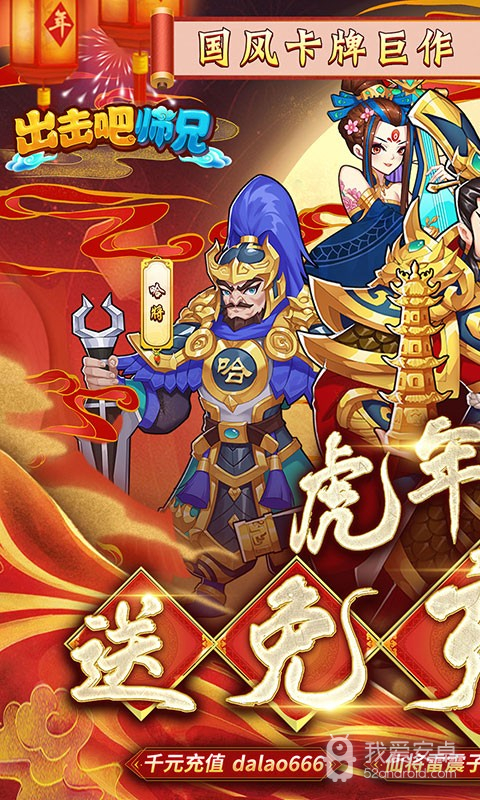 出击吧师兄（100%全满星神将）