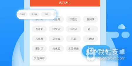 放心使用的听书app合集