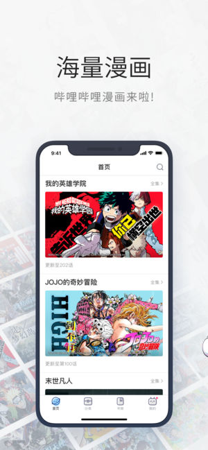 哔哩哔哩漫画无限漫币版