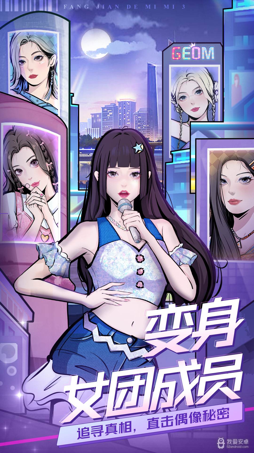 房间的秘密3女团回归夜测试版