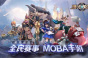 2023年8月30日曙光英雄礼包码是什么
