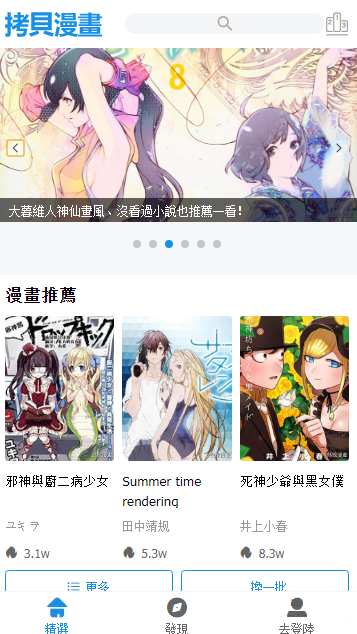 拷贝漫画海外版