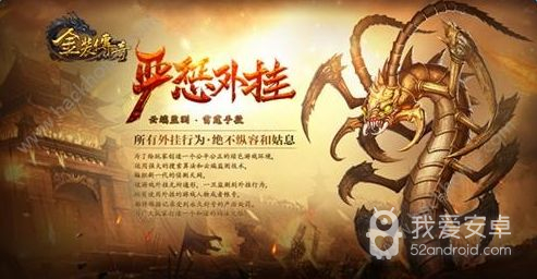 金装传奇 全武器版