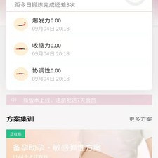腹肌锻炼app合集