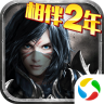 暗黑黎明应用宝版