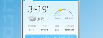 时下热门的天气预报app排行榜