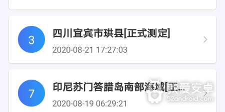 非常实用的地震预警app合集