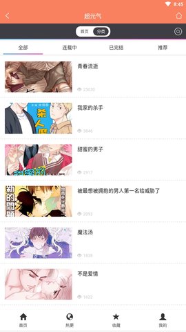 超元气漫画无广告版